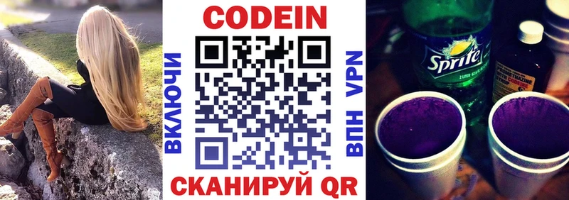 Кодеин Purple Drank  купить закладку  Багратионовск 